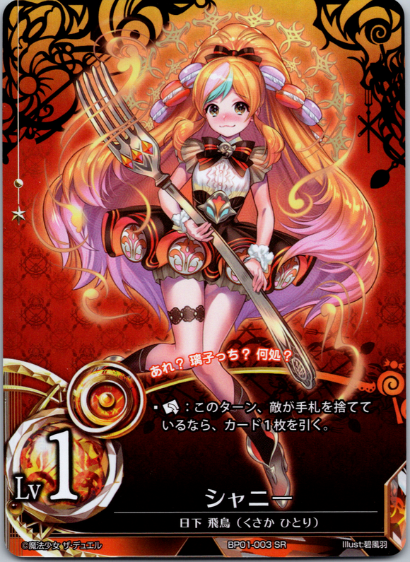 Sunny (Japanese) - BP01-003JP