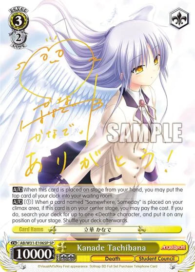 4d91944a-0b46-47fa-bea9-fb030e9bcfeb | ws-ab/w31-e106sp-sp-nf-angebeatreed-s-spe-nm | Kanade Tachibana (SP)