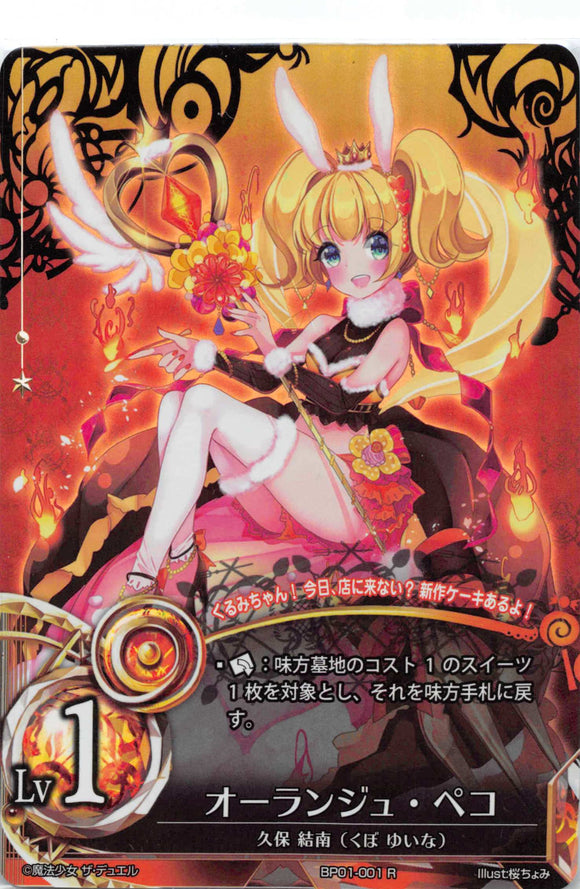 Orange Peko (Japanese) - Duel Kingdom