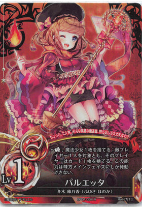 Paruetta (Japanese) - Duel Kingdom