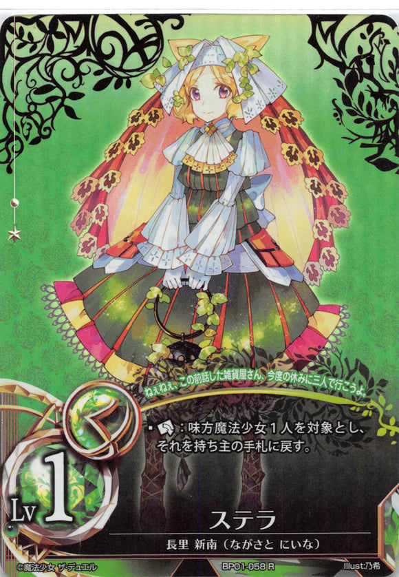 Stella (Japanese) - Duel Kingdom