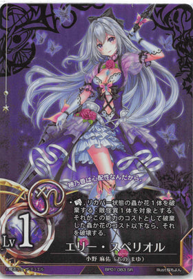 Eli Superior (Japanese) - Duel Kingdom