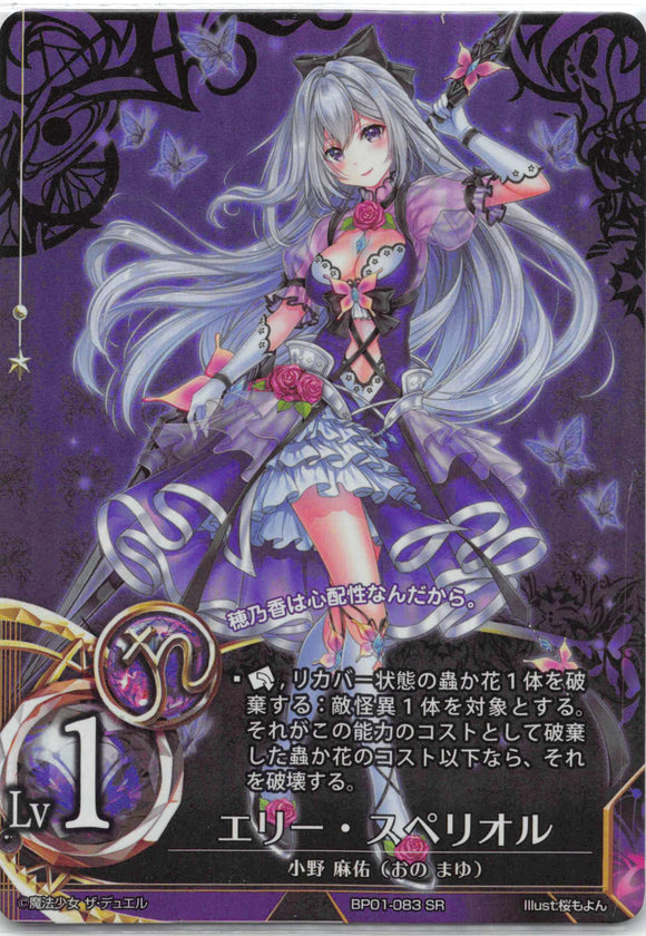 Eli Superior (Japanese) - Duel Kingdom