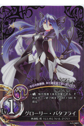 Glory Butterfly (Japanese) - Duel Kingdom