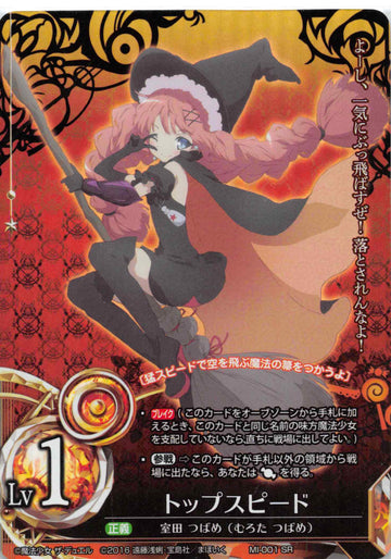 Top Speed (Japanese) - Duel Kingdom