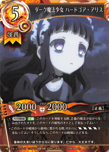 Hardgore Alice, Dark Caster (Japanese) - Duel Kingdom