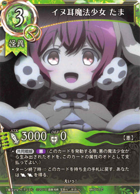 Tama, Dog-Ears Caster (Japanese) - Duel Kingdom