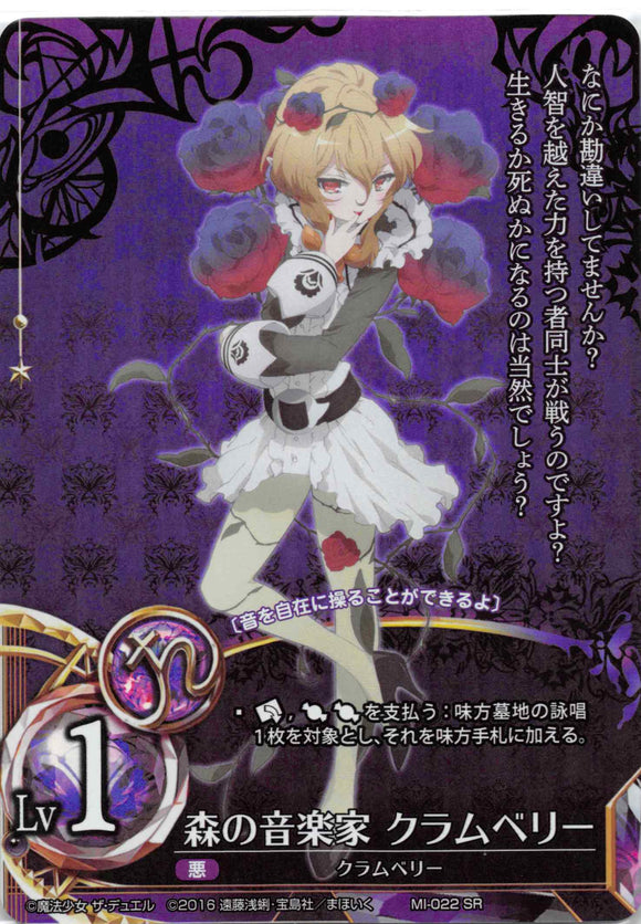 Cranberry, Musician of the Forest (Japanese) - Duel Kingdom