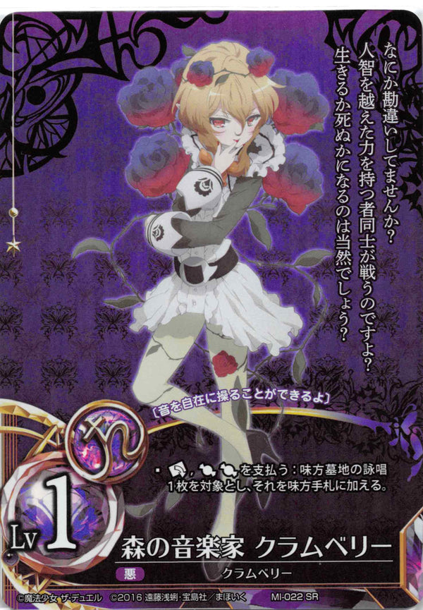 Cranberry, Musician of the Forest (Japanese) - Duel Kingdom