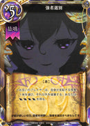 Selecting the Strong (Japanese) - Duel Kingdom