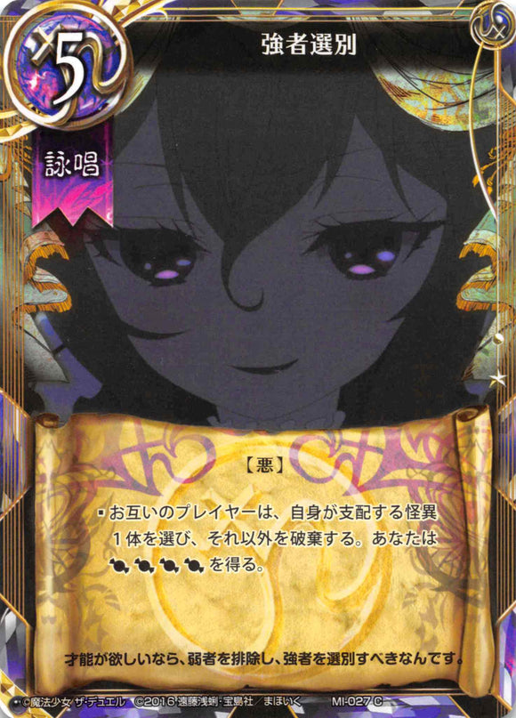 Selecting the Strong (Japanese) - Duel Kingdom