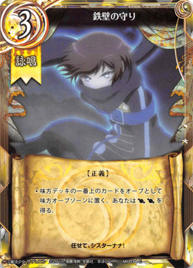 Protection of Iron Wall (Japanese) - Duel Kingdom