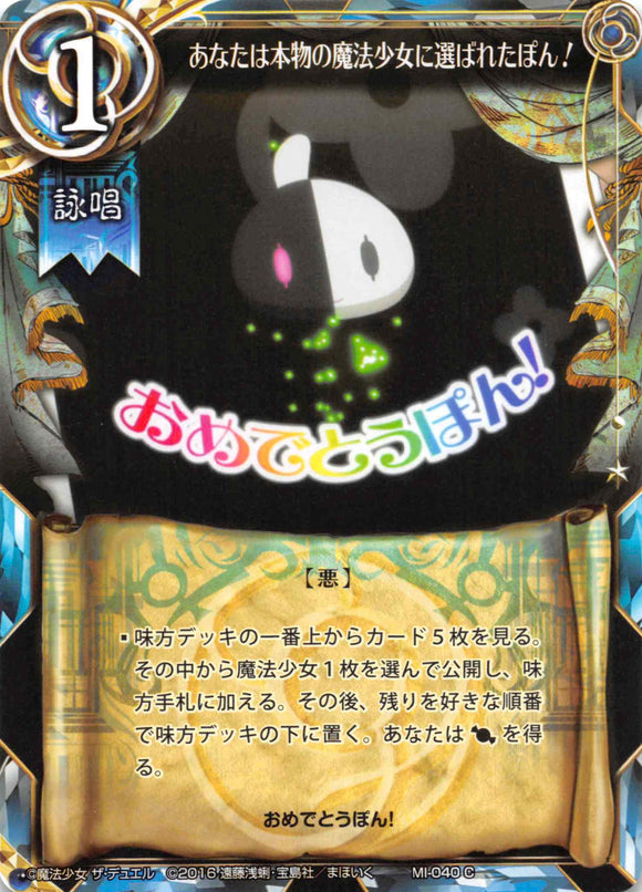 You Are Chosen as a Real Caster-pon! (Japanese) - Duel Kingdom