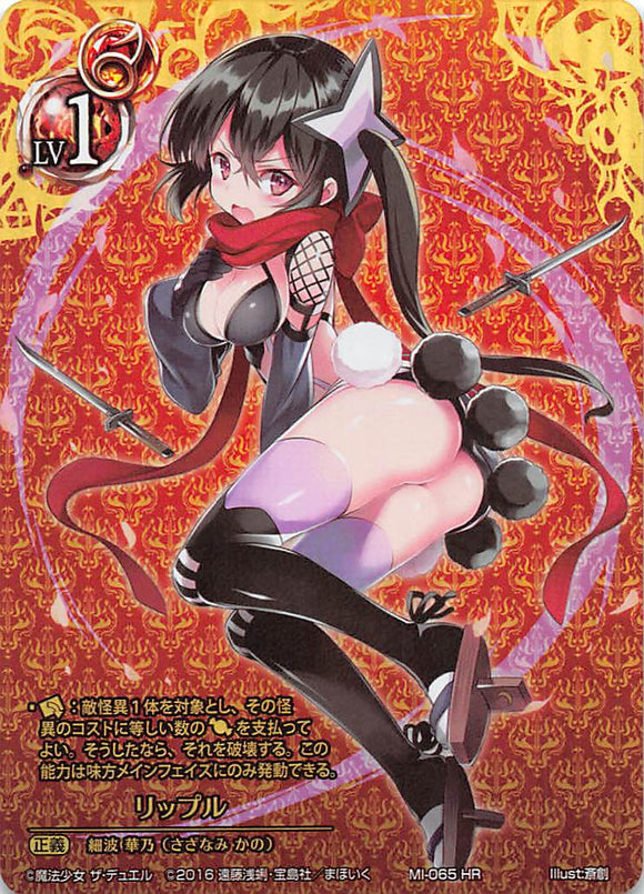 Ripple (Japanese) Hyper Rare - Duel Kingdom