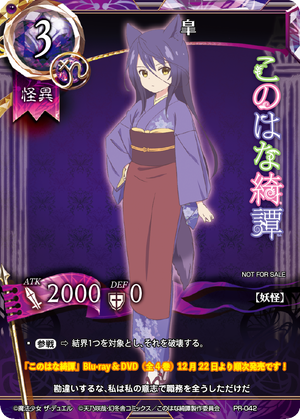 Satsuki (Promo) (Japanese) - Duel Kingdom