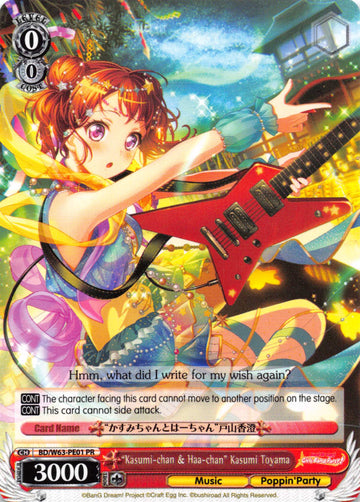 "Kasumi-chan & Haa-chan" Kasumi Toyama (BD/W63-PE01 PR) (Promo) [BanG Dream! Girls Band Party! Vol.2]